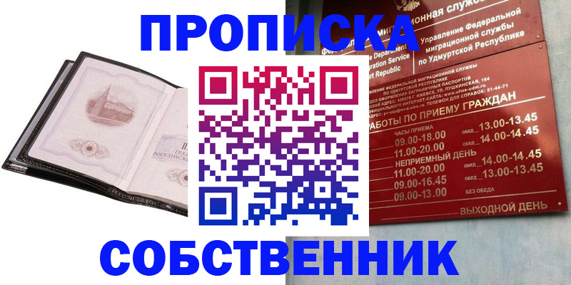 купить прописку в Богдановиче