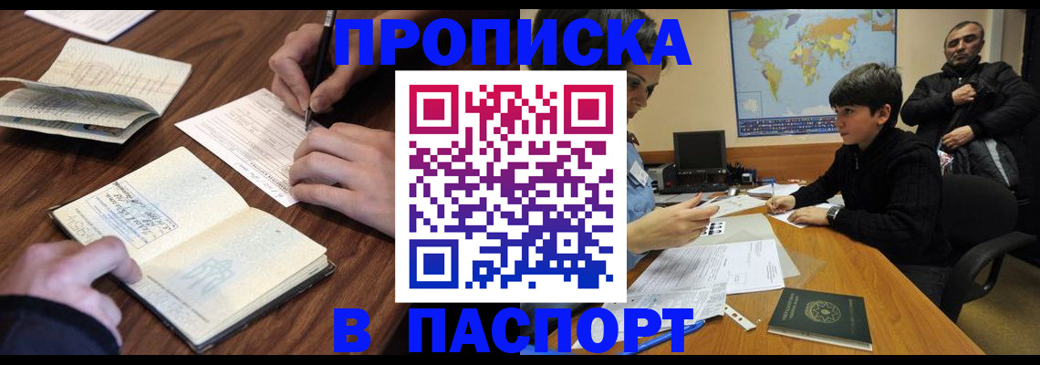 прописка законно в Богдановиче